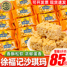 徐福记沙琪玛蛋酥点心零食鸡蛋味早餐糕点休闲食品小吃散装整箱