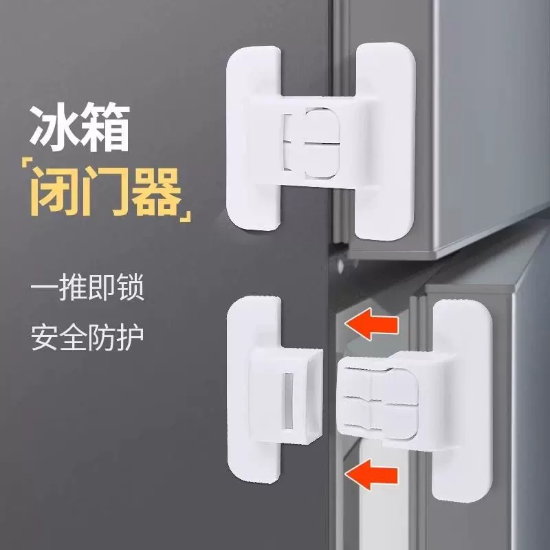 冰箱门固定扣闭门器双扣设计不易打开防开卡扣免打孔自粘式脚手架