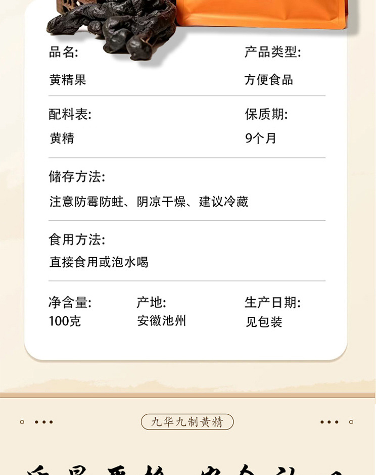 Nine-Steamed Nine-Dried Huang Jing Fruit Ready-to-Eat Polygonatum 100g Vacuum Packed in use