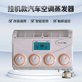 大货车空调挂机24v 车载制冷改装加装通用型汽车用蒸发器总成12v