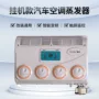 制冷通用型车载改装总成