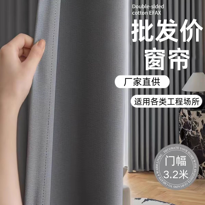 Taigu Fabric Curtains for Gyms, Schools, and Construction Projects; Complete Set of Finished Office Sunshade and Blackout Curtain Fabrics