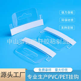 飞机孔透明PVC挂钩pet挂钩贴PP挂钩塑料挂钩彩盒自粘挂钩定制