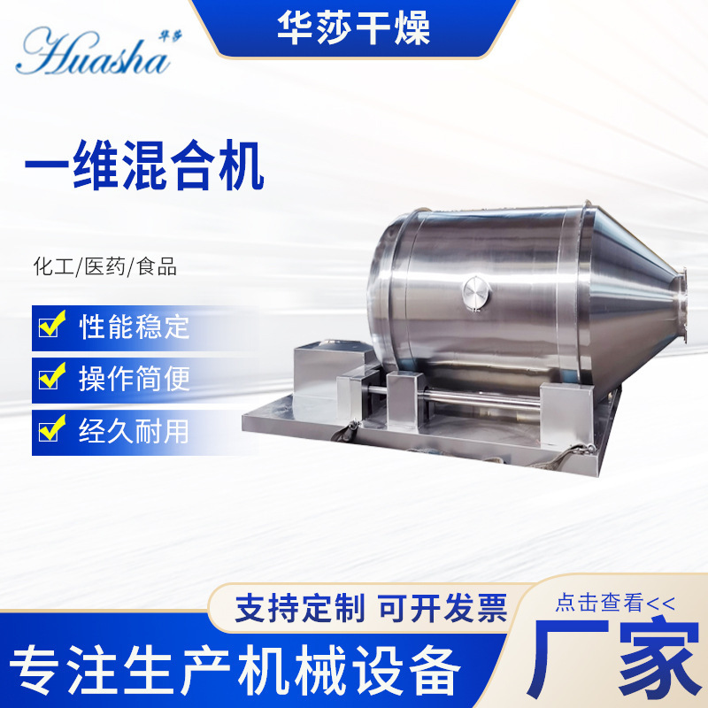 一次元ミキサー粉剤ミキサーミキサー一次元運動ミキサー製薬横型ミキサー|undefined