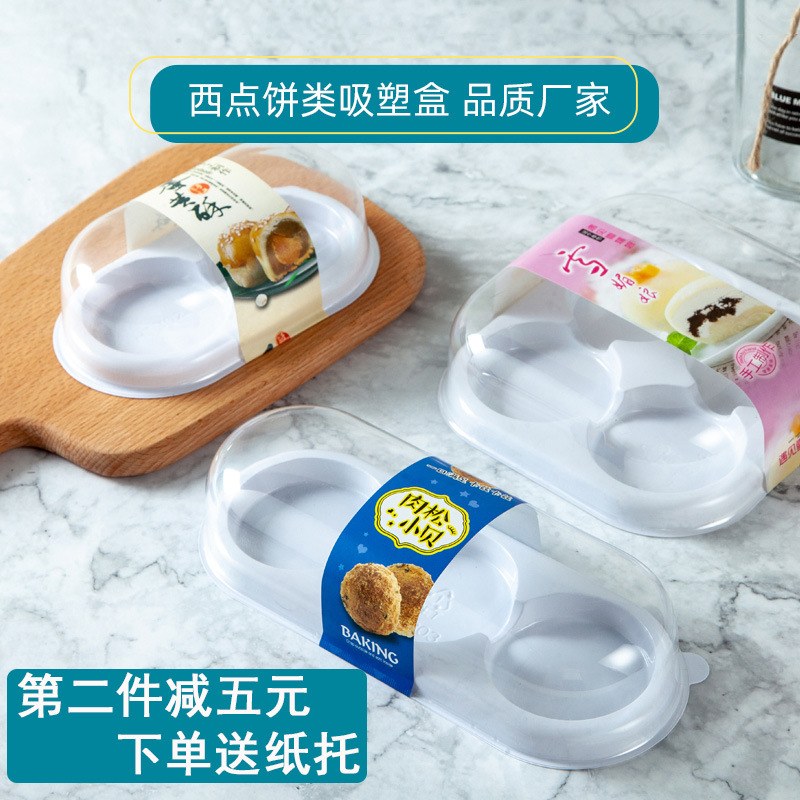 雪媚娘包装盒2粒4粒装透明塑料大号泡芙 肉松小贝 蛋黄酥月饼盒子