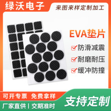 東莞模切定制網格eva泡棉墊桌椅減震防滑墊圓形自粘背膠eva膠墊
