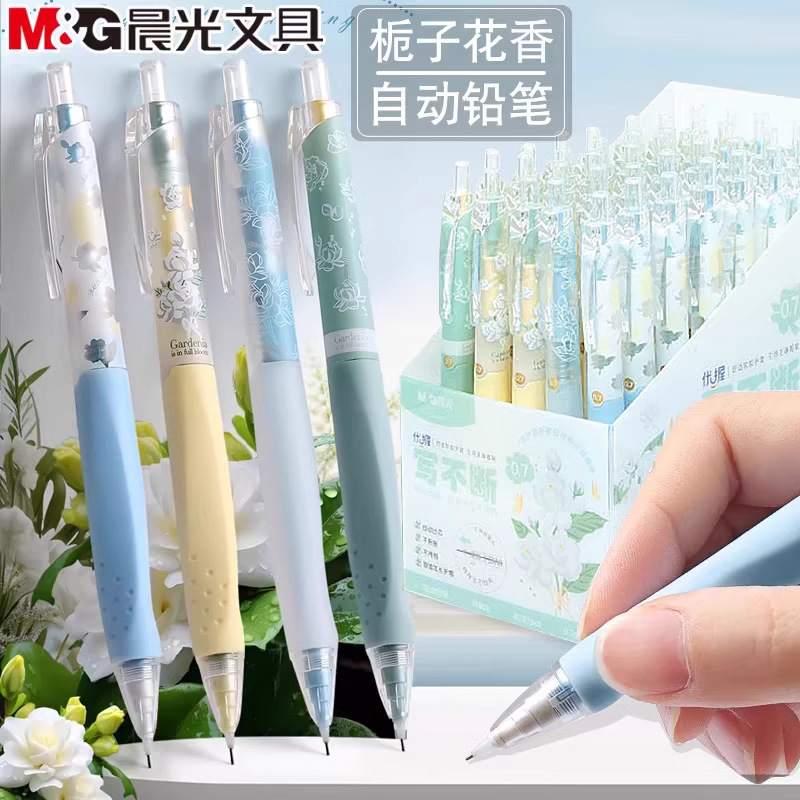 晨光栀子花自动铅笔香味正姿铅笔学生0.5写不断活动铅笔AMPJ4908|undefined