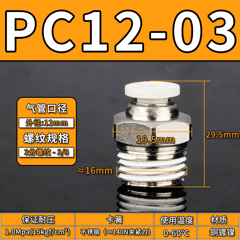 Conector Rápido Neumático Recto PC PC12, Acero Inoxidable 304, Cobre, Conexión Rápida