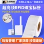 超高频rfid定制智能标签