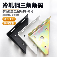 厂家批发支架角橱柜床角三角置物架支架三面固定加厚角码连接件