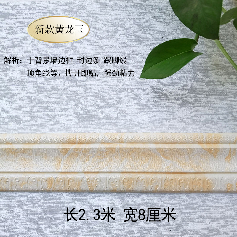 New waistline [huanglong jade] length 2.3m *8cm