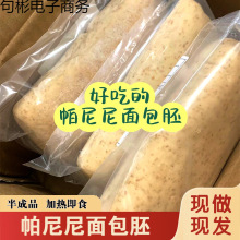 帕尼尼面包胚早餐三明治面包胚子代餐意大利欧式恰巴塔汉堡半成品