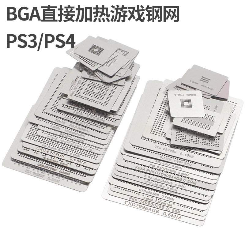 BGA钢网 47/56/60片游戏网 PS3 PS4 漏珠植球钢网 植锡网工具