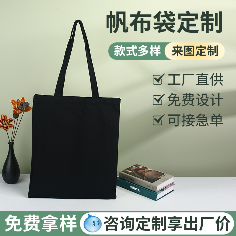空白帆布袋定制diy加印图案高级感帆布包订制布袋帆布手提袋定做