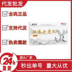固信堂双参全鹿丸抖音快手拼多多爆款批发代发O EM
