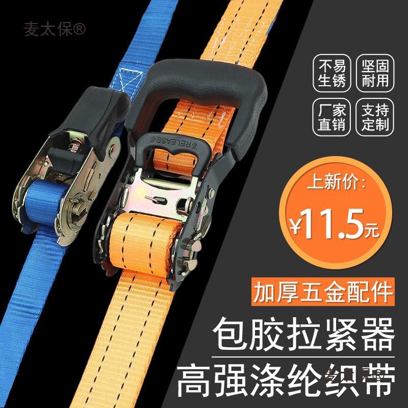 空调外机捆绑绳紧绳器加强货车货物收紧器车用刹车绳捆绑带麦太保