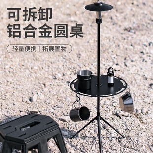 Outdoor retractable round table aluminum alloy detachable table camping dining table tableware rack portable lifting dining table