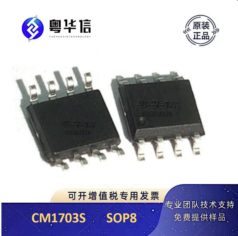 创芯微 CM1703S SOP8  内置BJT 功率管800V 功率15W以内 IC芯片