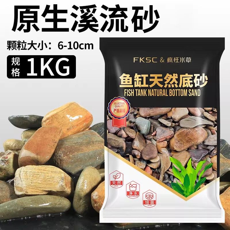Native stream sand 1.0kg [6-10cm]