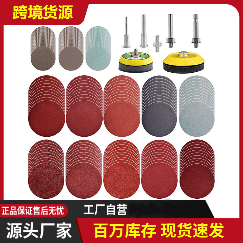 160+4 2寸3寸混装植绒砂纸片套装圆盘背绒砂纸打磨自粘式抛光磨光