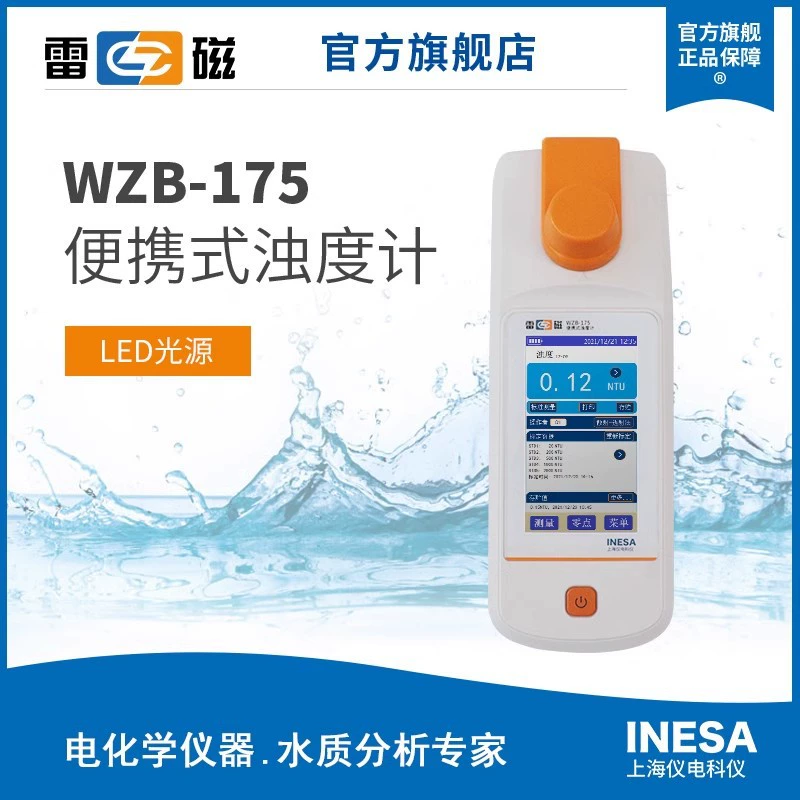 Шанхайский магнитный портативный анализатор мутности WZB-175 портативный измеритель мутности