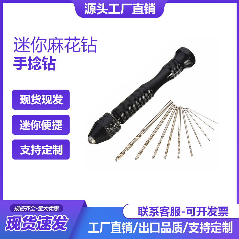 打孔钻手捻钻手钻拿子菩提子琥珀核雕打眼工具迷你手钻