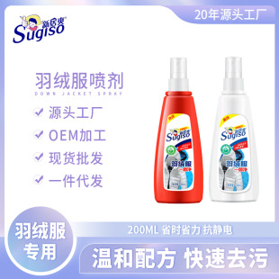 Down jacket spray 200ml household easy-to-clean winter clothing care agent a spray dry cleaning detergent bottled