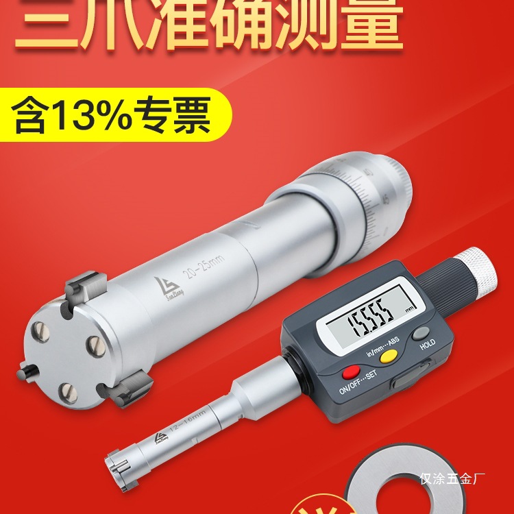 日本三量三爪内径千分尺三点内测内径千分尺孔径高精度0.001仅涂