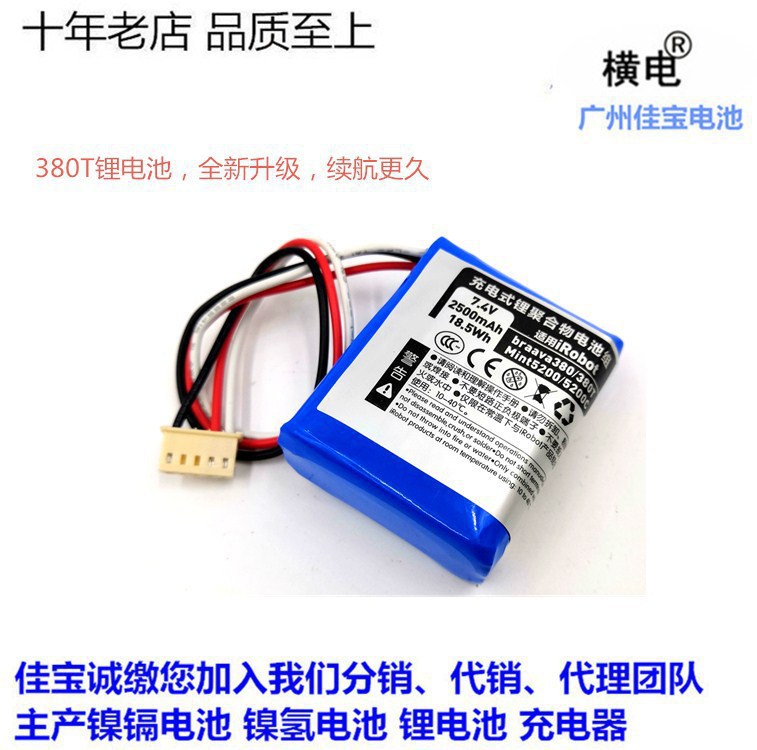 适用IROBOT380T BRAAVA381 MINT5200C 7.4V扫地机锂电池 3000MAH