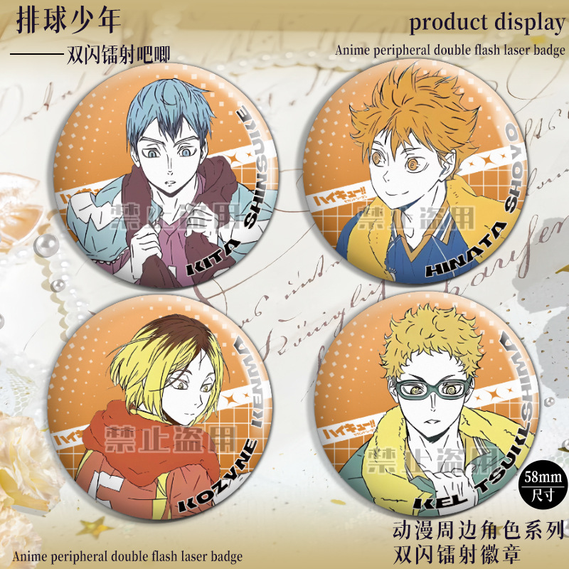 Volleyball boy double flash badge Oikawa Toru Hinata Kageyama grinding laser barji fan Keko tinplate brooch