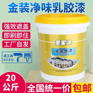 粤港金装水漆塑桶内墙漆18升塑胶桶乳胶漆室内装修刷墙涂料防水装