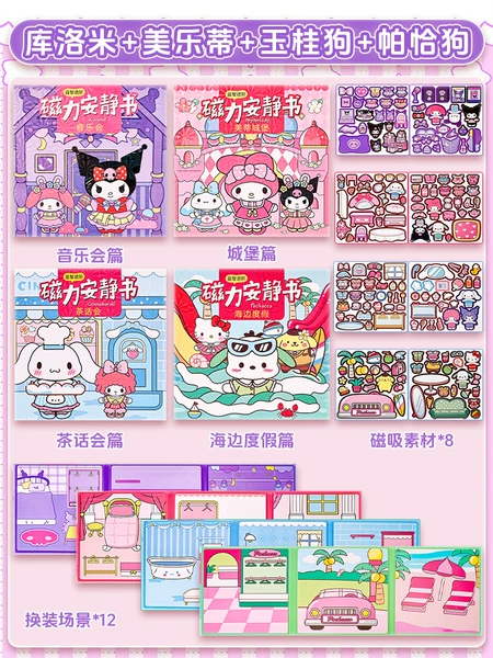 Four books-magnetic stickers quiet book [Kuromi+Melidi+Yugui Dog+Pacougogou]