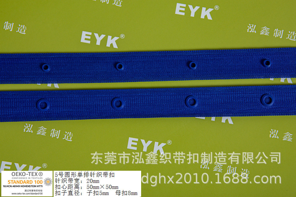 EYK制衣辅料 制衣辅料 婴儿辅料 布带扣 EYK暗扣