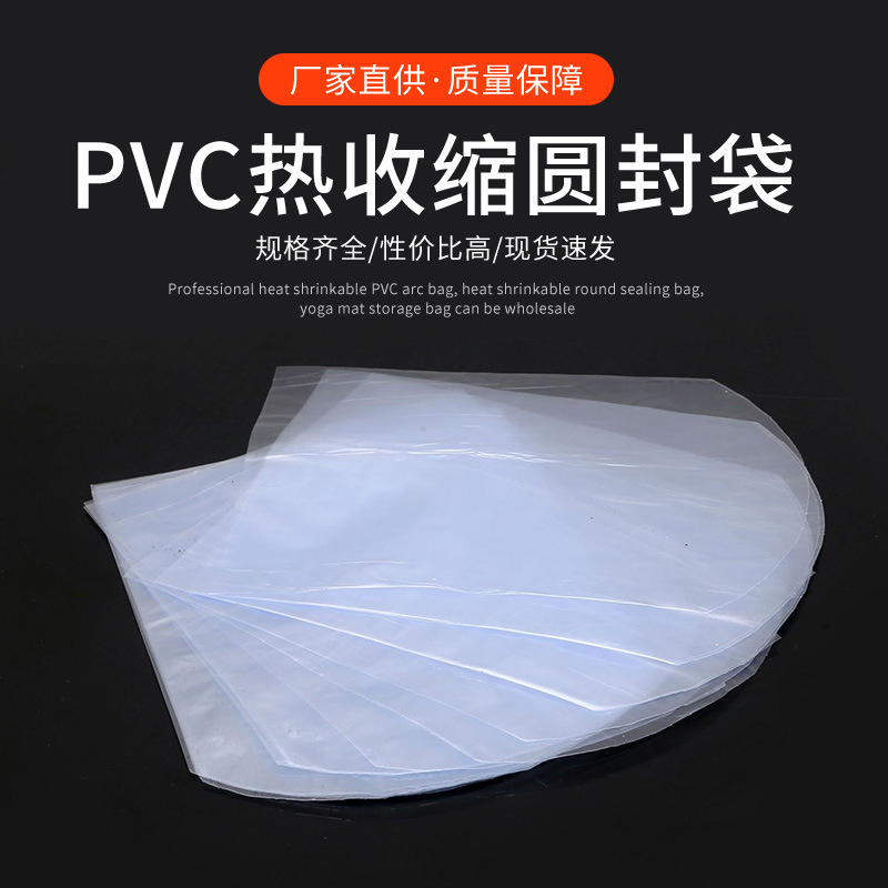 厂家可定弧形热缩袋热缩PVC弧形袋热收缩圆封袋化妆品收缩袋批发