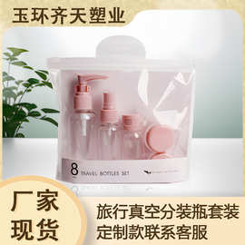 旅行分装瓶套装化妆品塑料瓶50ml喷雾空瓶现货塑料分装瓶