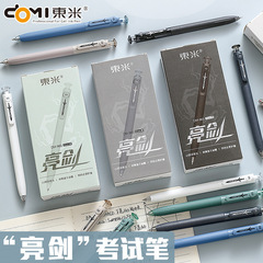 東米965亮劍考試按動中性筆高顏值雙珠CS速干刷題簽字碳素濃黑筆