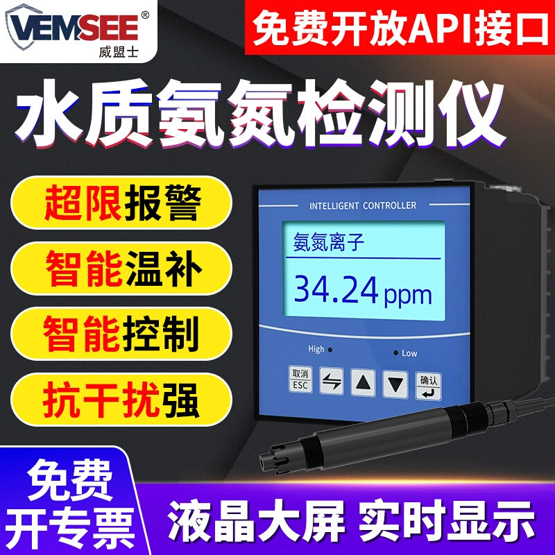 Детектор аммиачного азота в воде, промышленный онлайн-монитор аммиачного азота, высокоточный датчик аммиачного азота для аквакультуры и рыбных прудов.