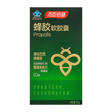 汤.臣倍健 蜂胶软胶囊(巴西绿蜂胶)30g(500mg*60粒)增强免疫力