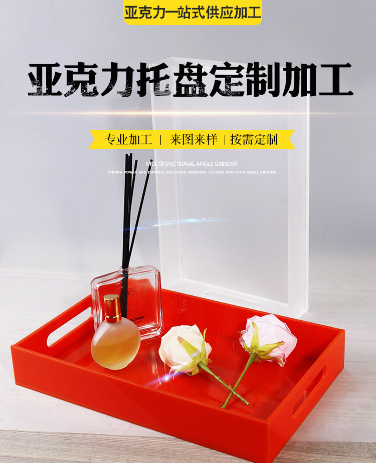 透明亚克力托盘