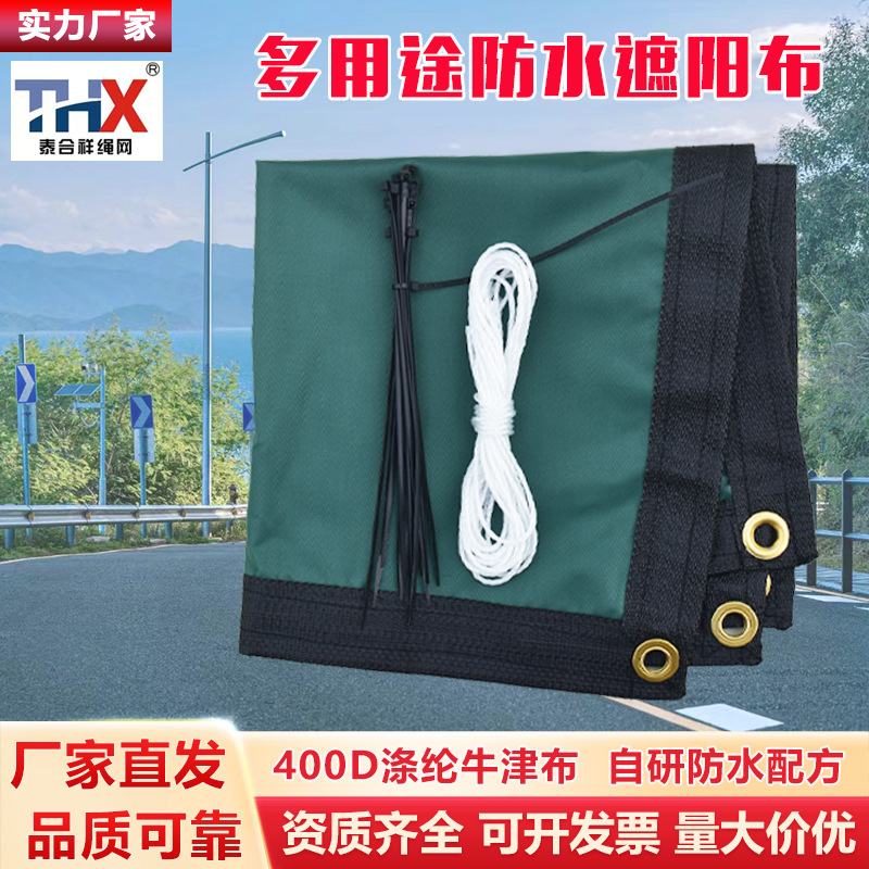 防水遮阳帆 涤纶牛津布天幕 400D遮阳布防水阳台布跨境款多色可选