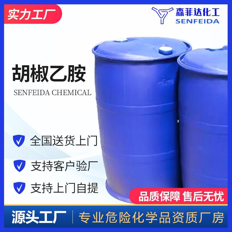 胡椒乙胺 3,4-亚甲二氧基苯乙胺 高胡椒胺 高哌酰胺 1653-64-1