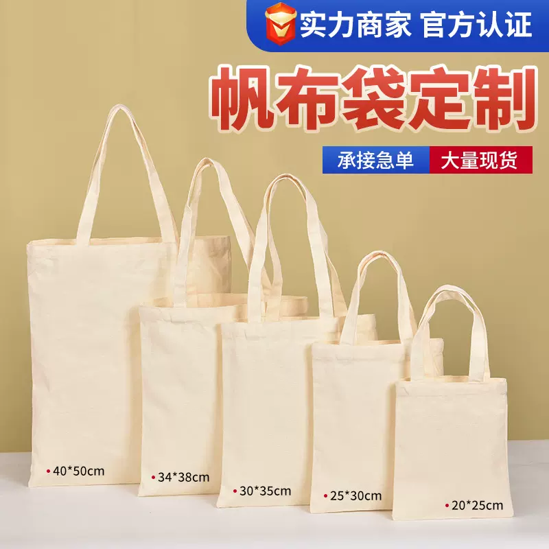 帆布袋定制logo企业广告手提棉布袋印字空白购物袋现货帆布包批发