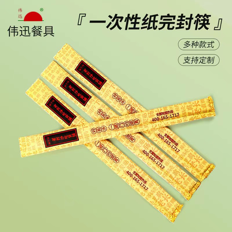 厂家定制一次性筷子独立包装快餐外卖方便卫生筷商用竹筷筷套|ms