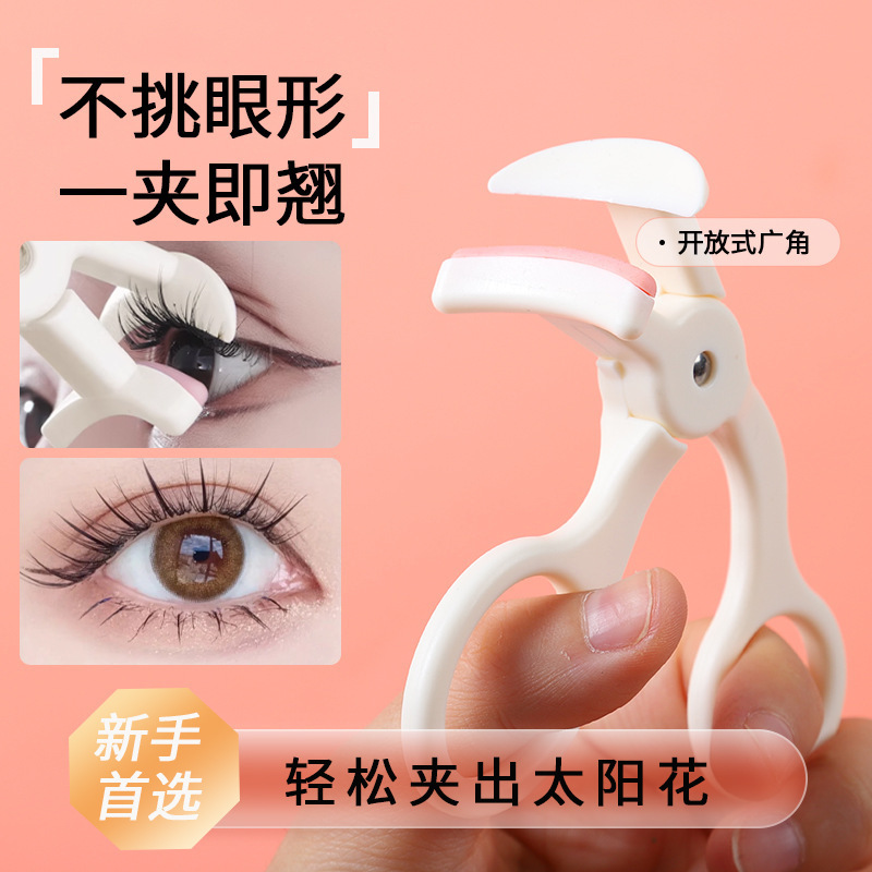 无边框卷翘睫毛夹齿梳广角睫毛夹太阳花便携式新手持久定型睫毛夹|undefined