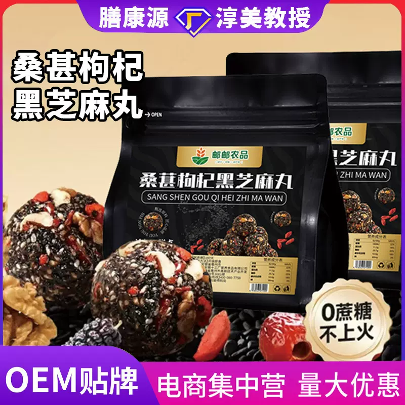 桑葚枸杞黑芝麻丸老少皆宜营养休闲零食黑芝麻球传统糕点