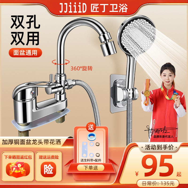 New Model Bathroom Faucet with Showerhead, Brass Basin Faucet for Hot and Cold Water, Dual-Purpose New Model Bathroom Faucet with Showerhead, Brass Basin Faucet for Hot and Cold Water, Dual-Purpose