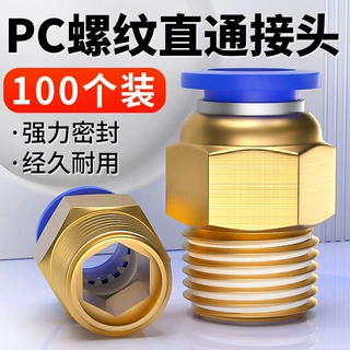 气管快速接头带螺纹直通气动软管快插外丝气嘴配件大全PC4/6/8-02