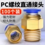 螺纹直通气动快速接头