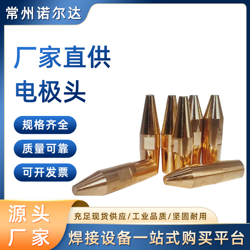 厂家直供点焊机气动电极头铬锆铜点焊头碰16*60头合金
