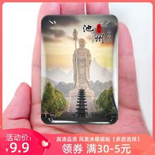 【池州】旅游风景冰箱贴磁贴九华山杏花村望华楼天平湖纪念品礼品